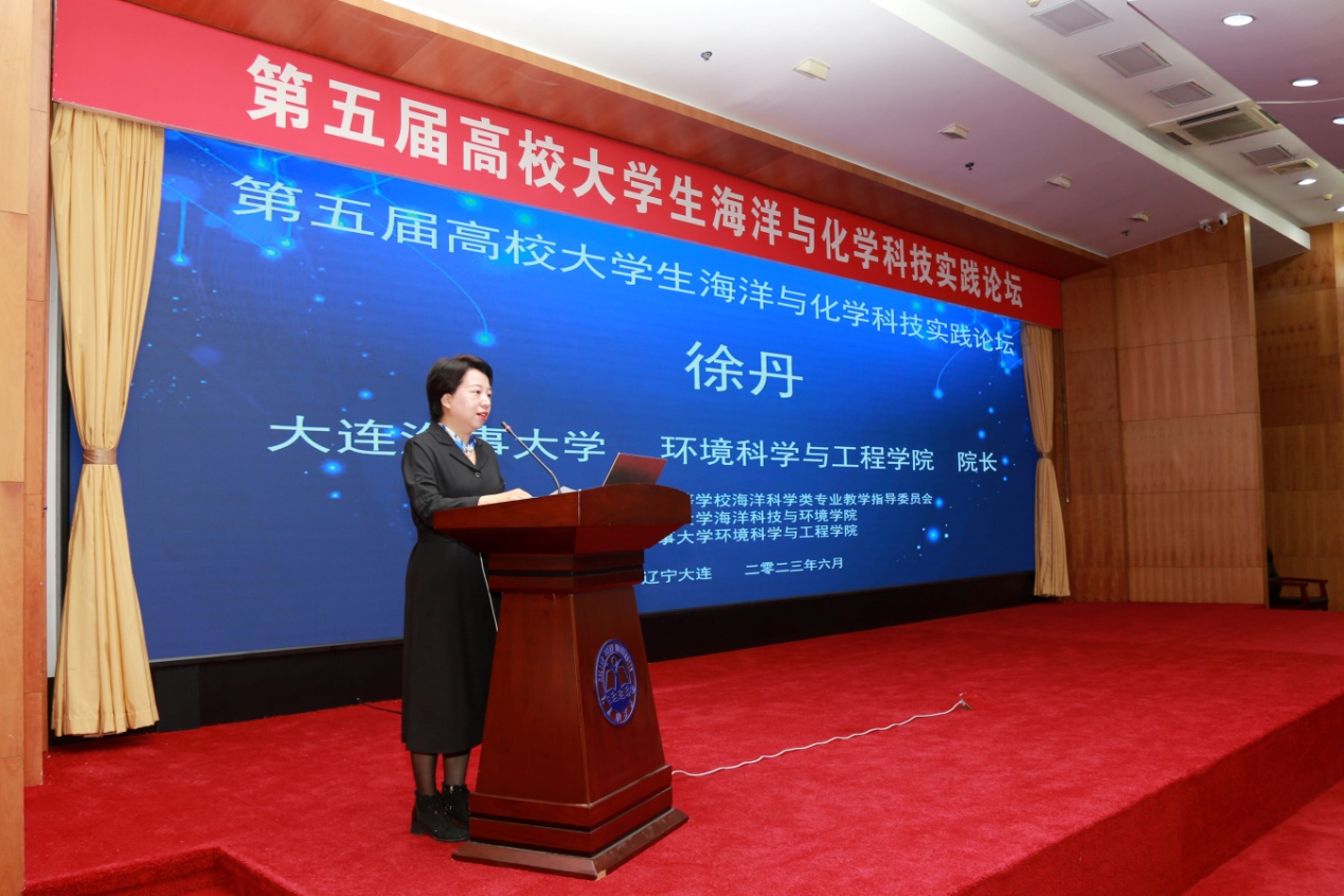 第五届高校大学生海洋与化学科技实践论坛在大连海洋大学举行